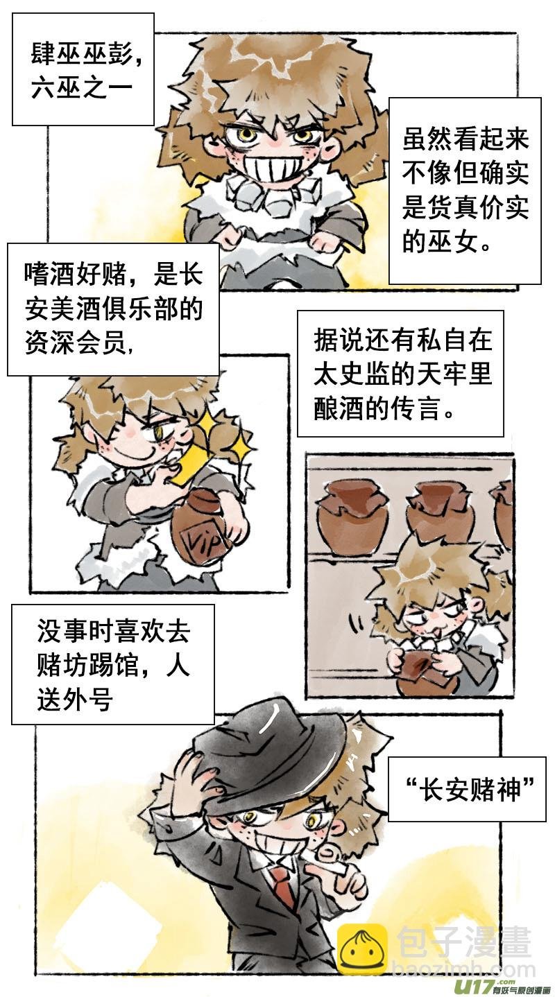 妖歌小百科3