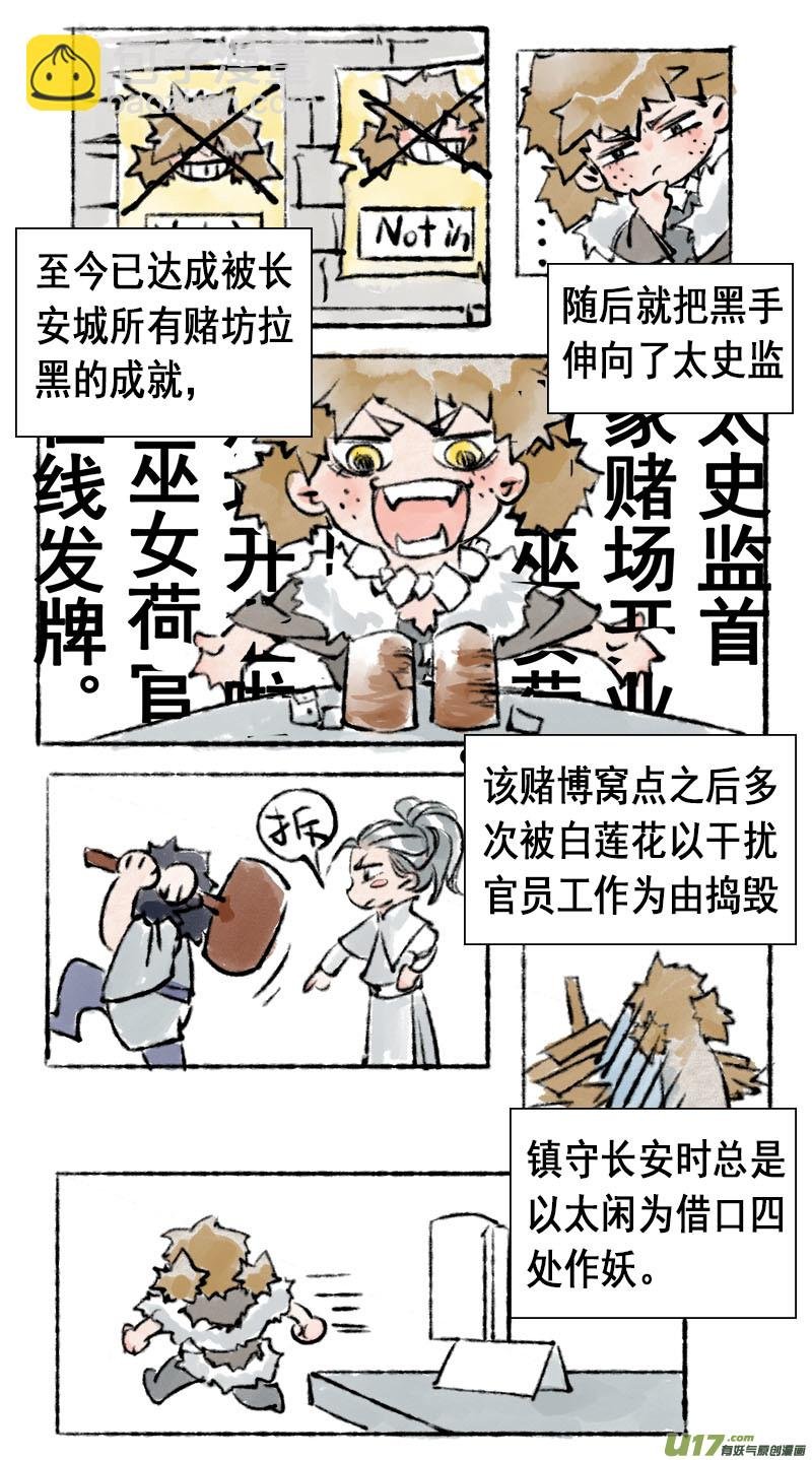 妖歌小百科3
