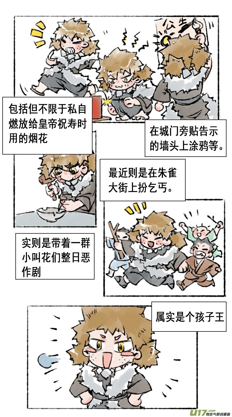 妖歌小百科3