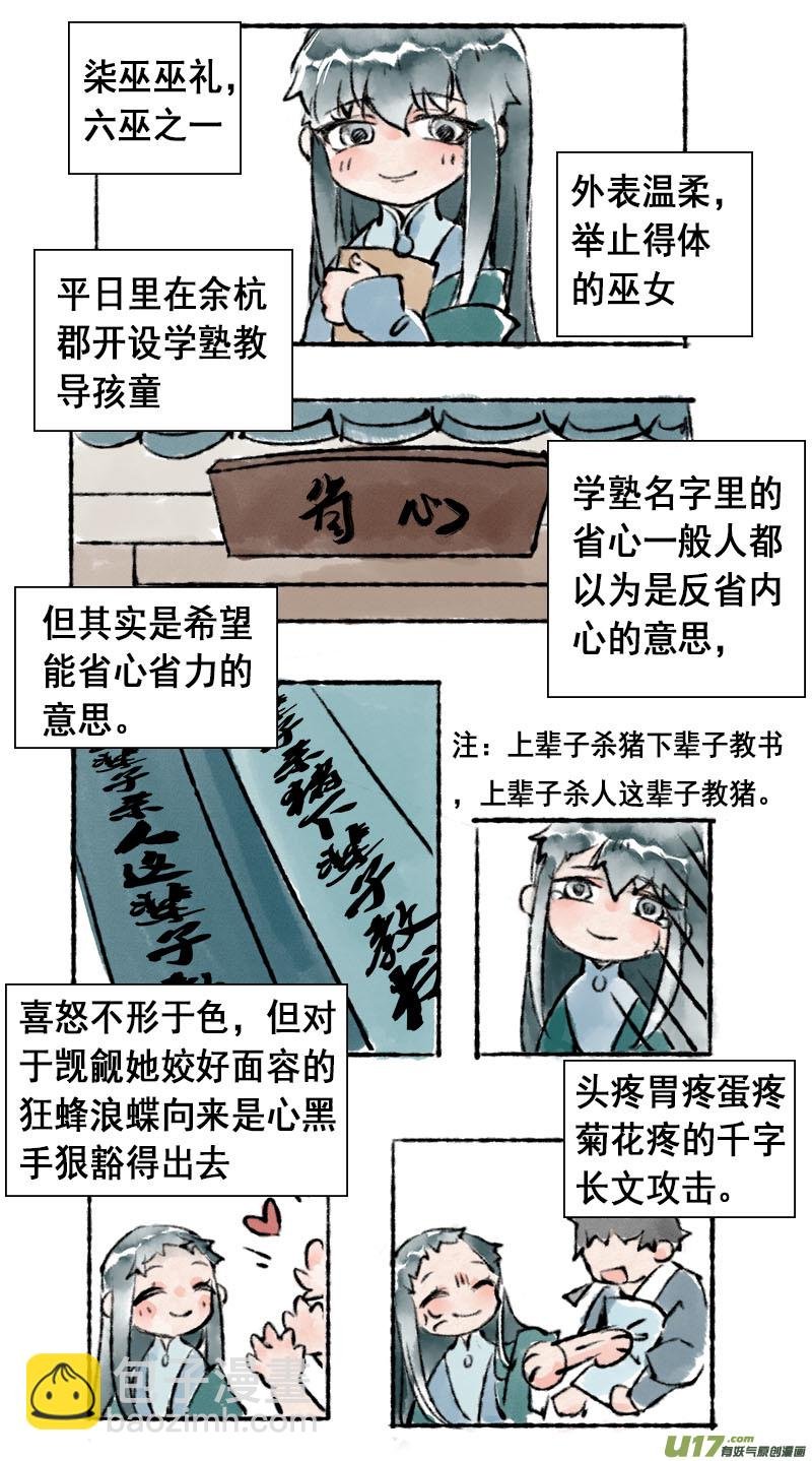 妖歌小百科3