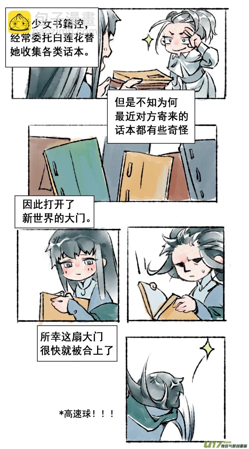 妖歌小百科3