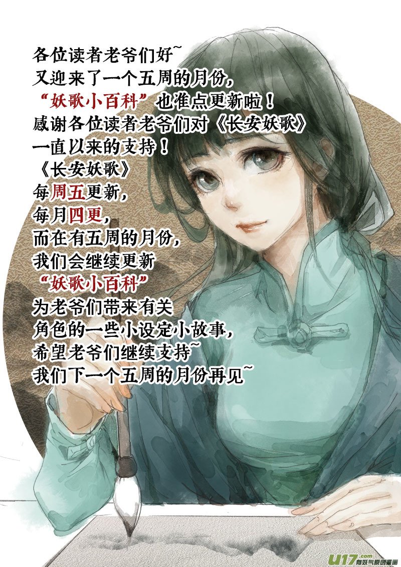 妖歌小百科3