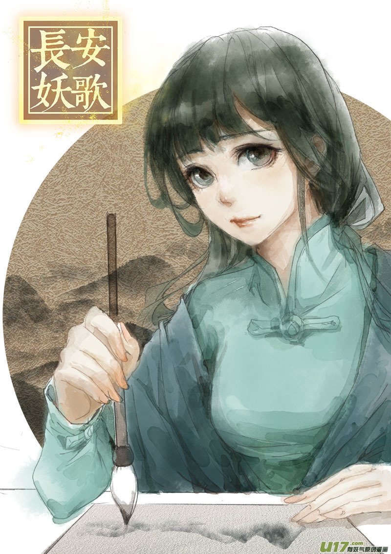 妖歌小百科3