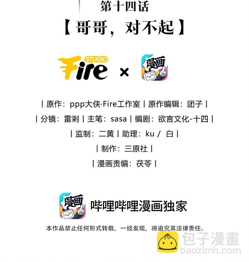 第14话 哥哥，对不起