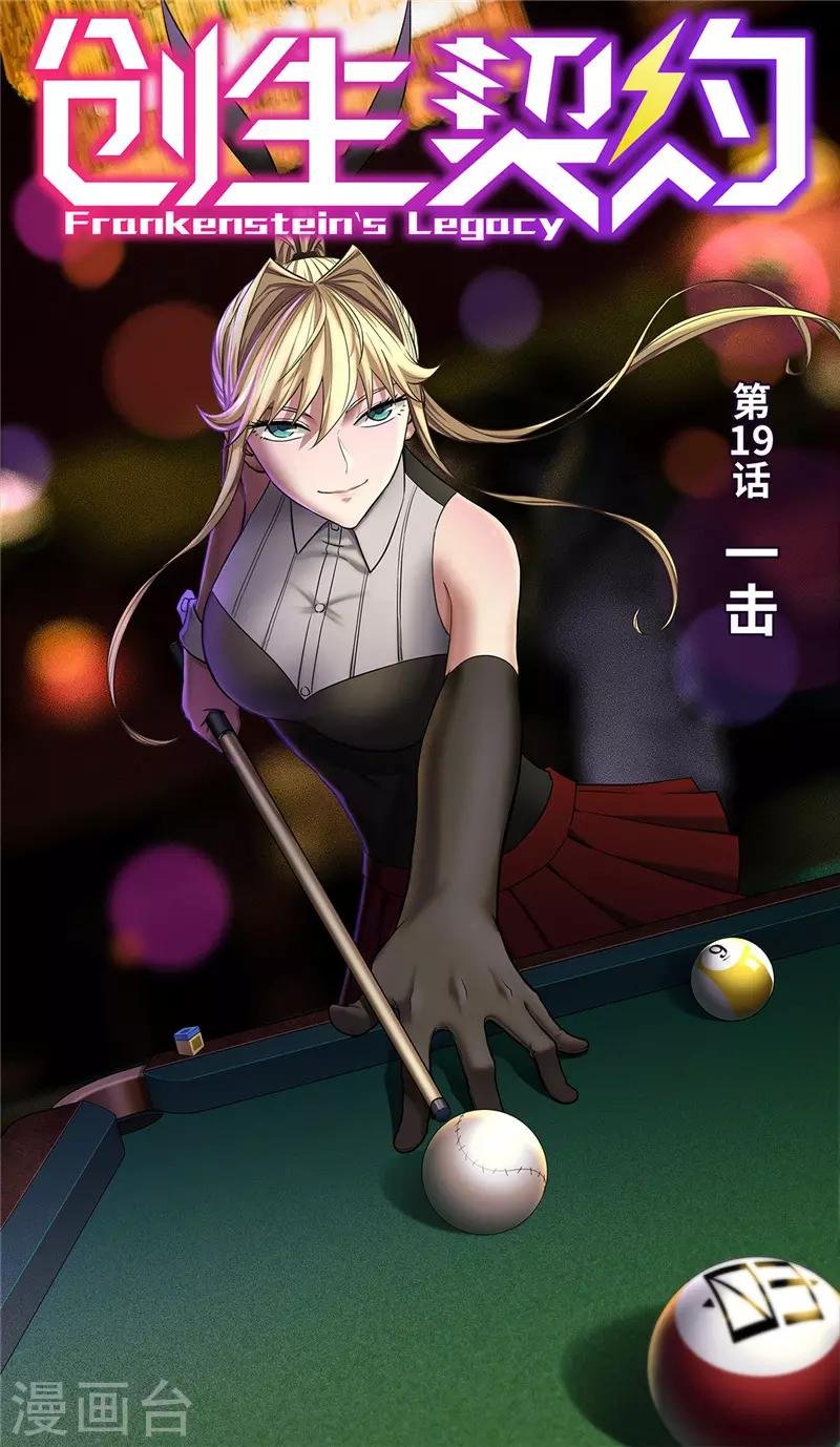 第19话 一击