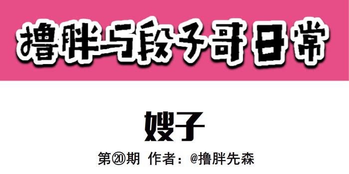 嫂子