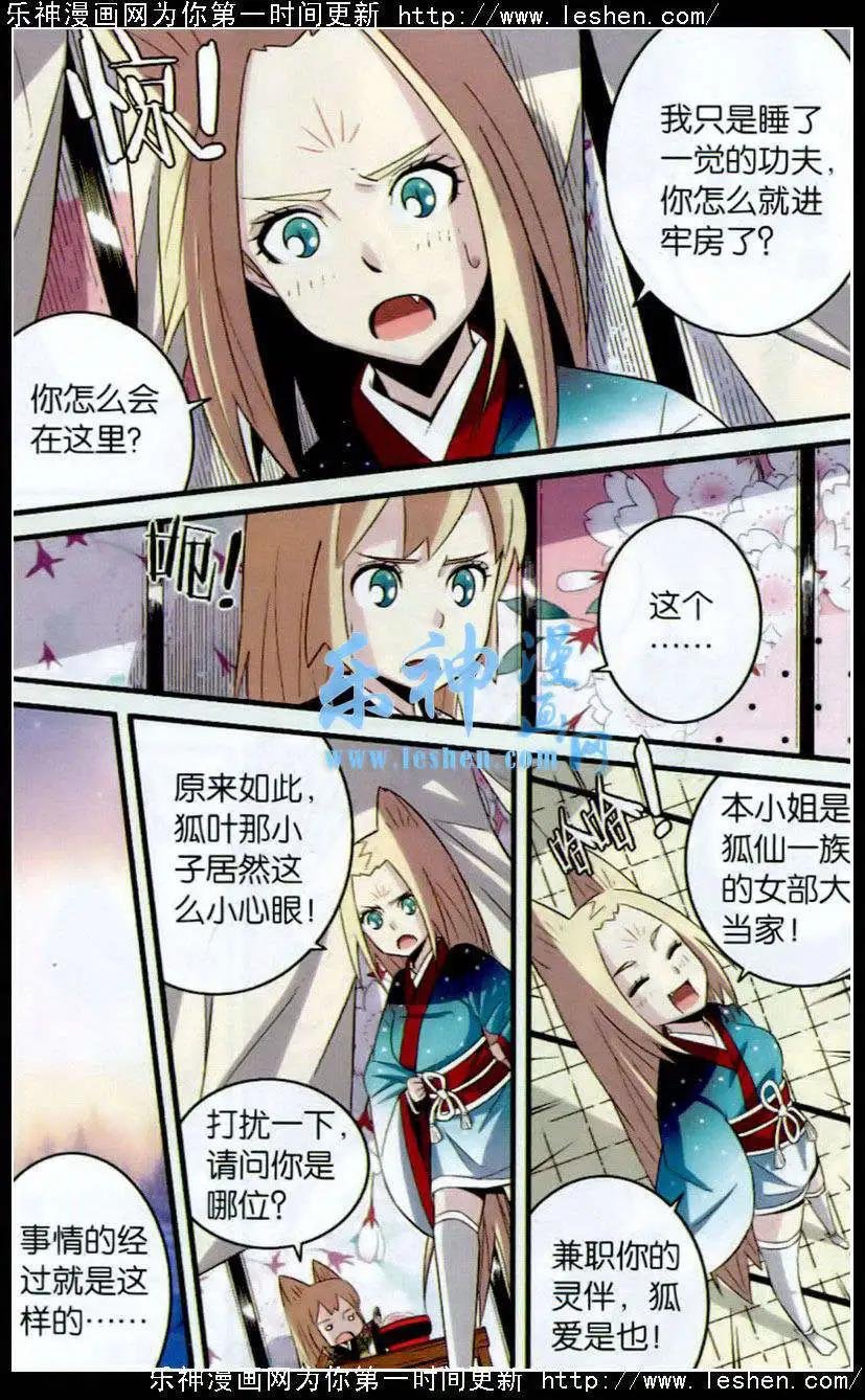 第11话 飞行之旅