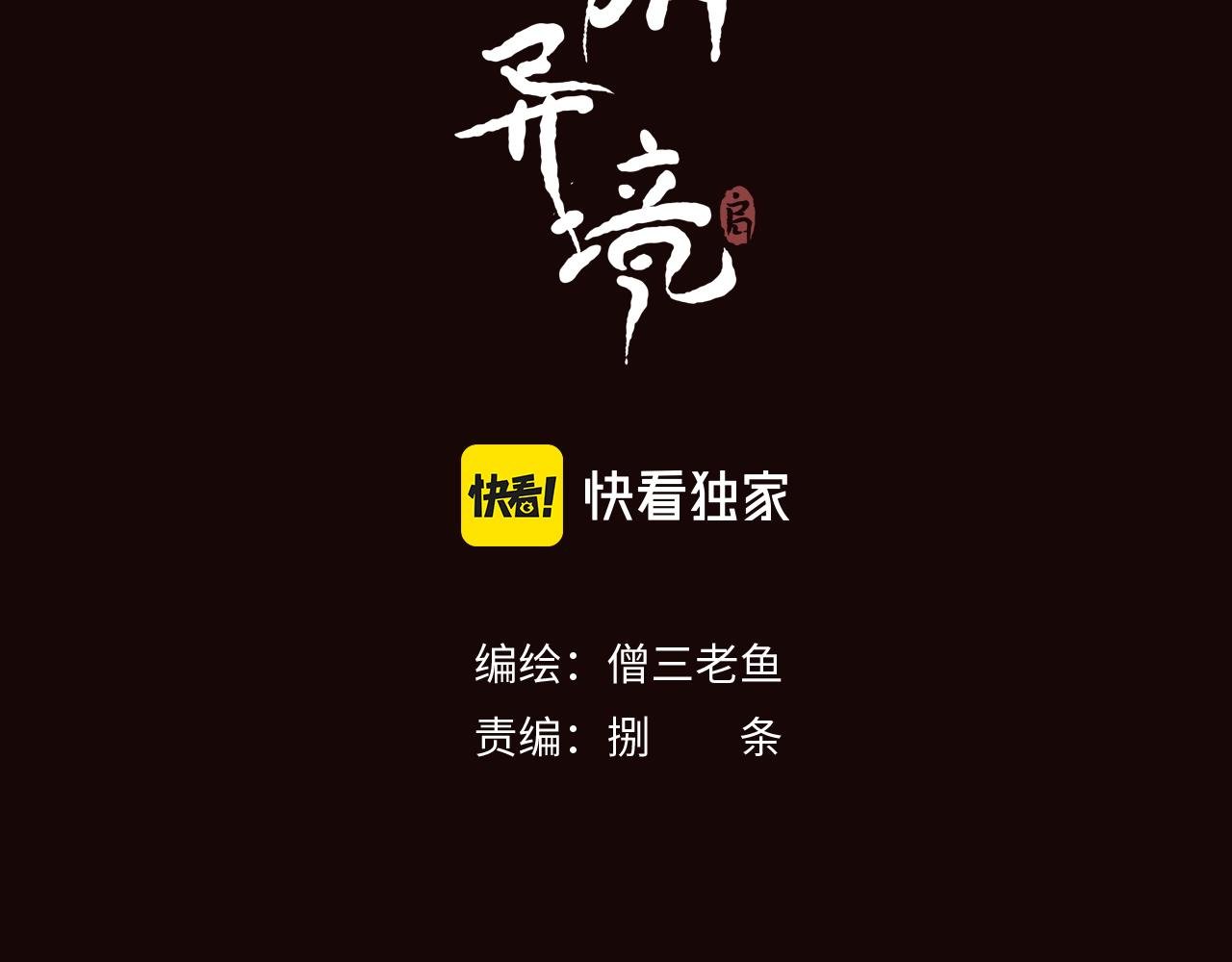 第3话 睚眦