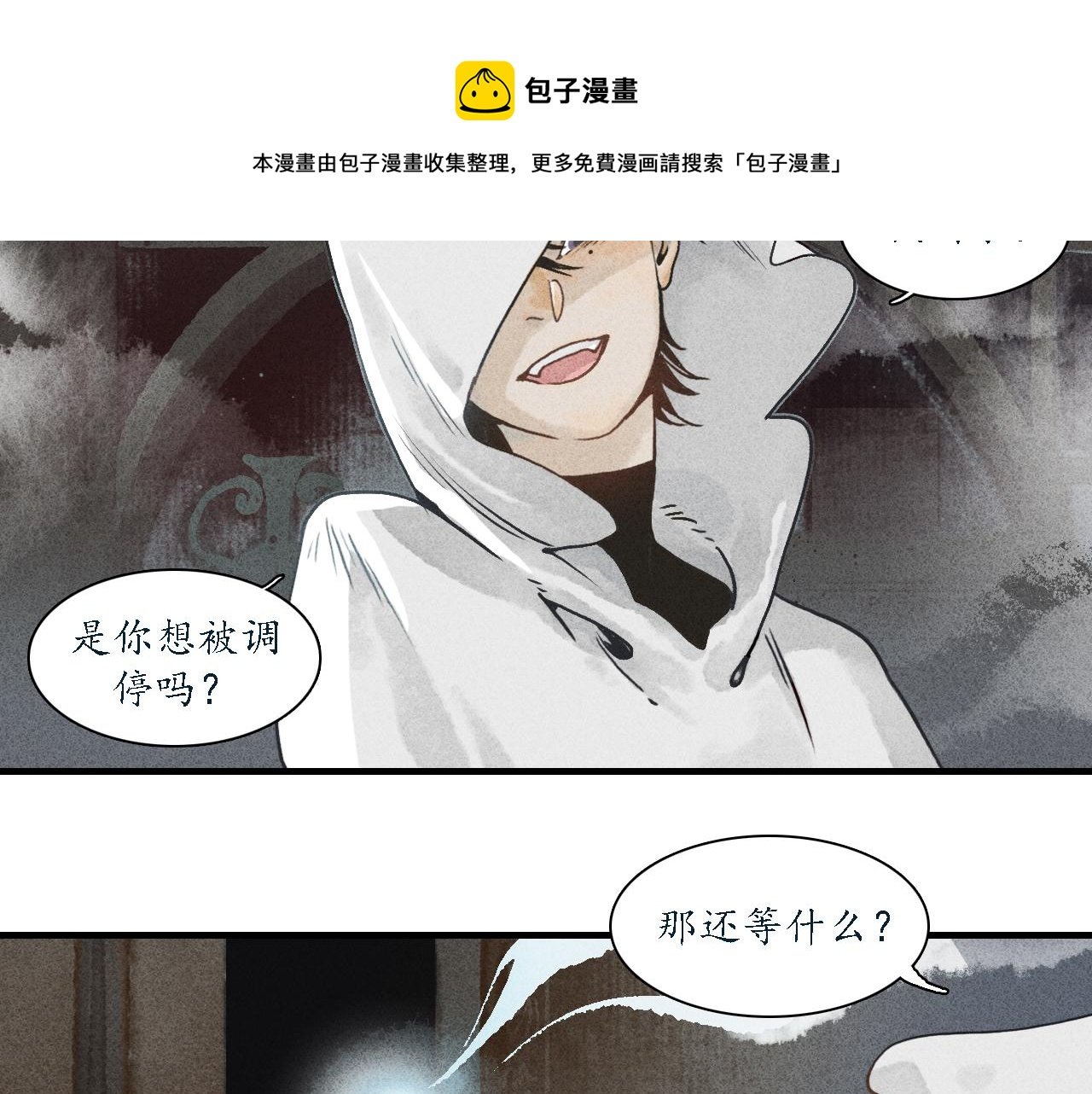 第3话 睚眦