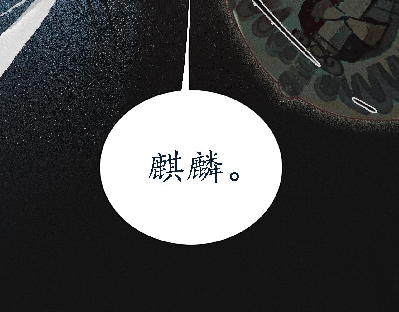 第3话 睚眦