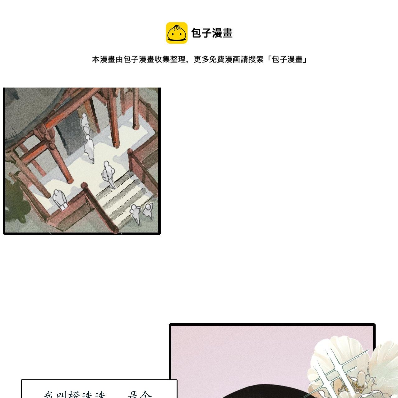 第3话 睚眦