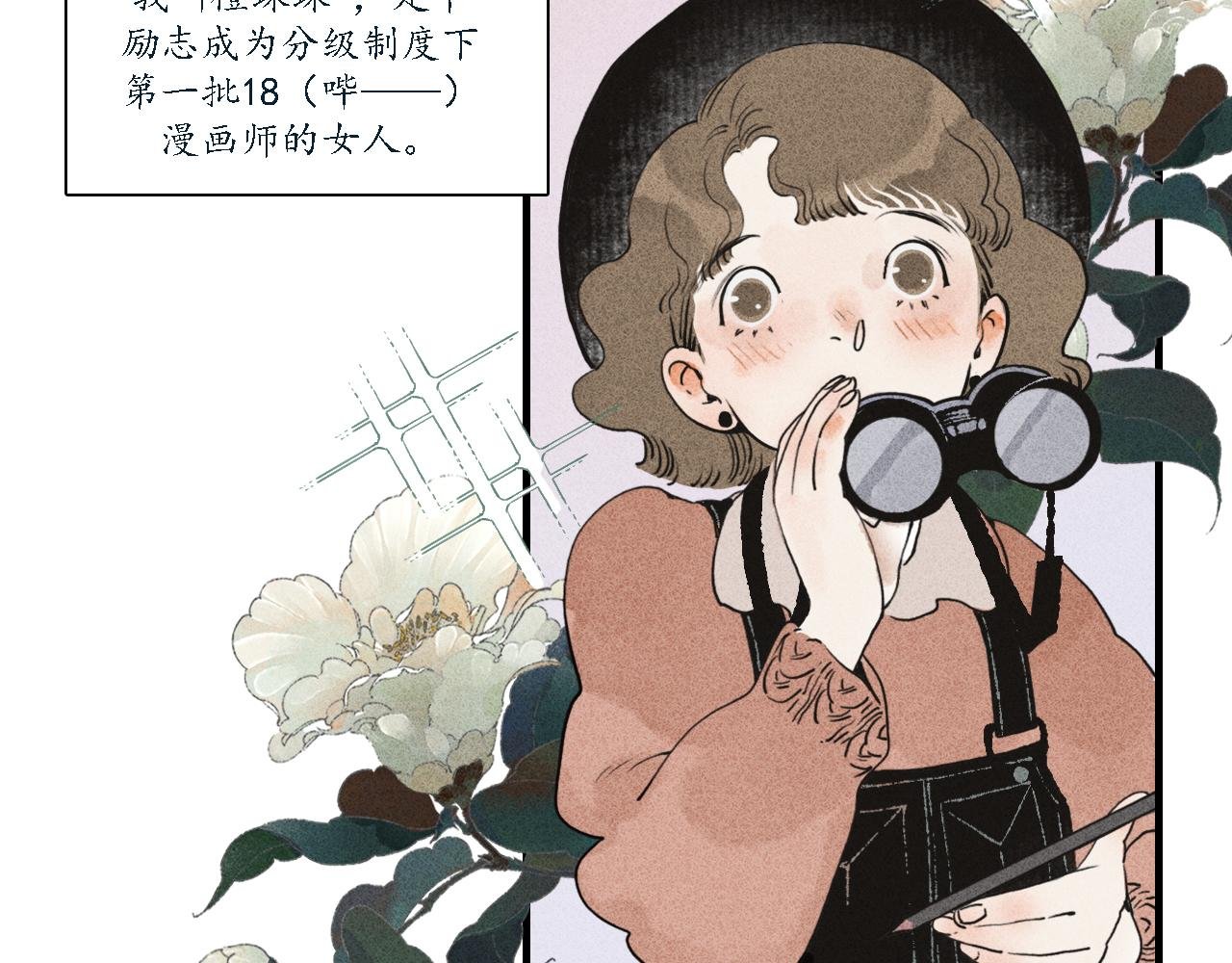 第3话 睚眦