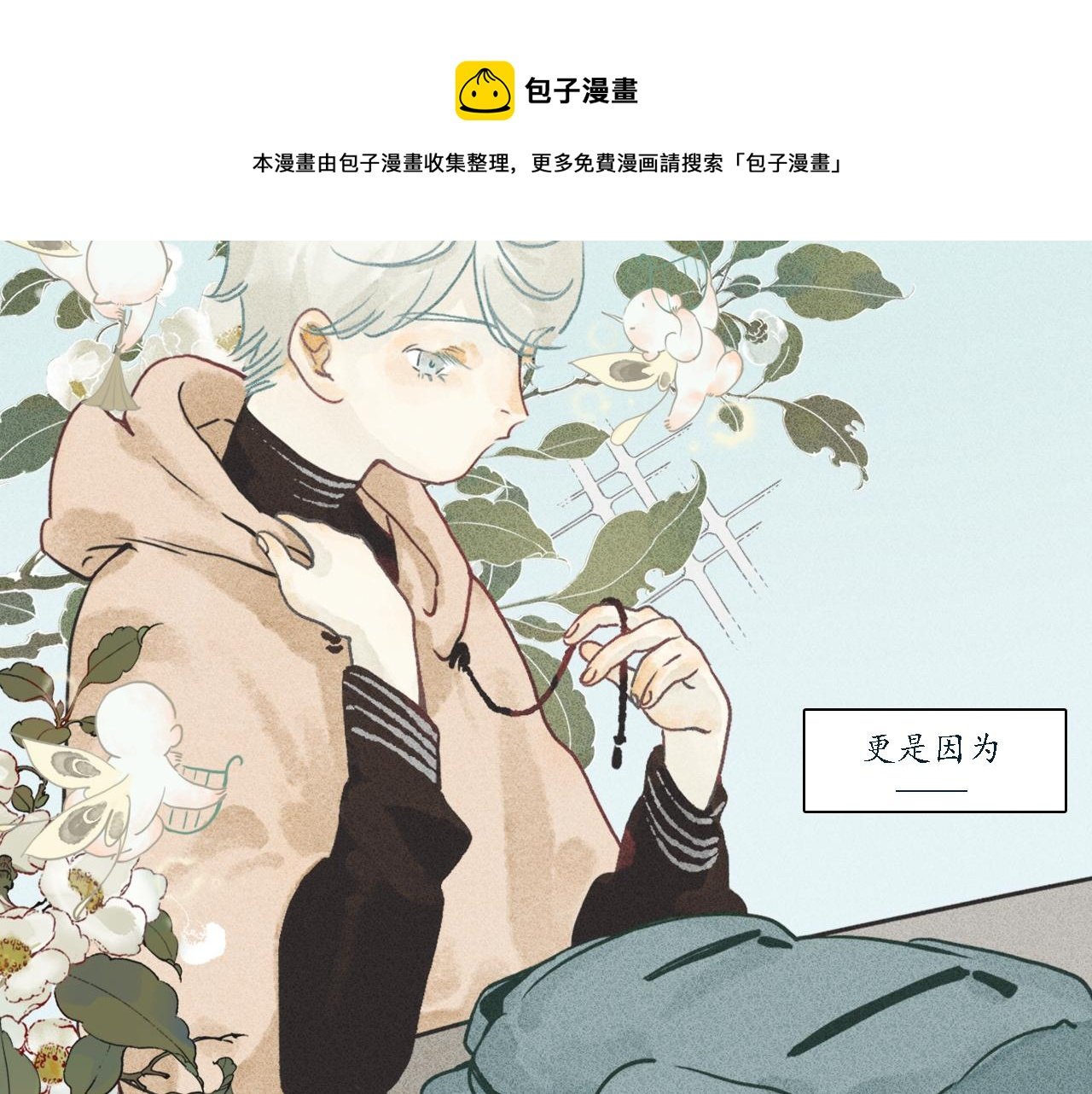 第3话 睚眦