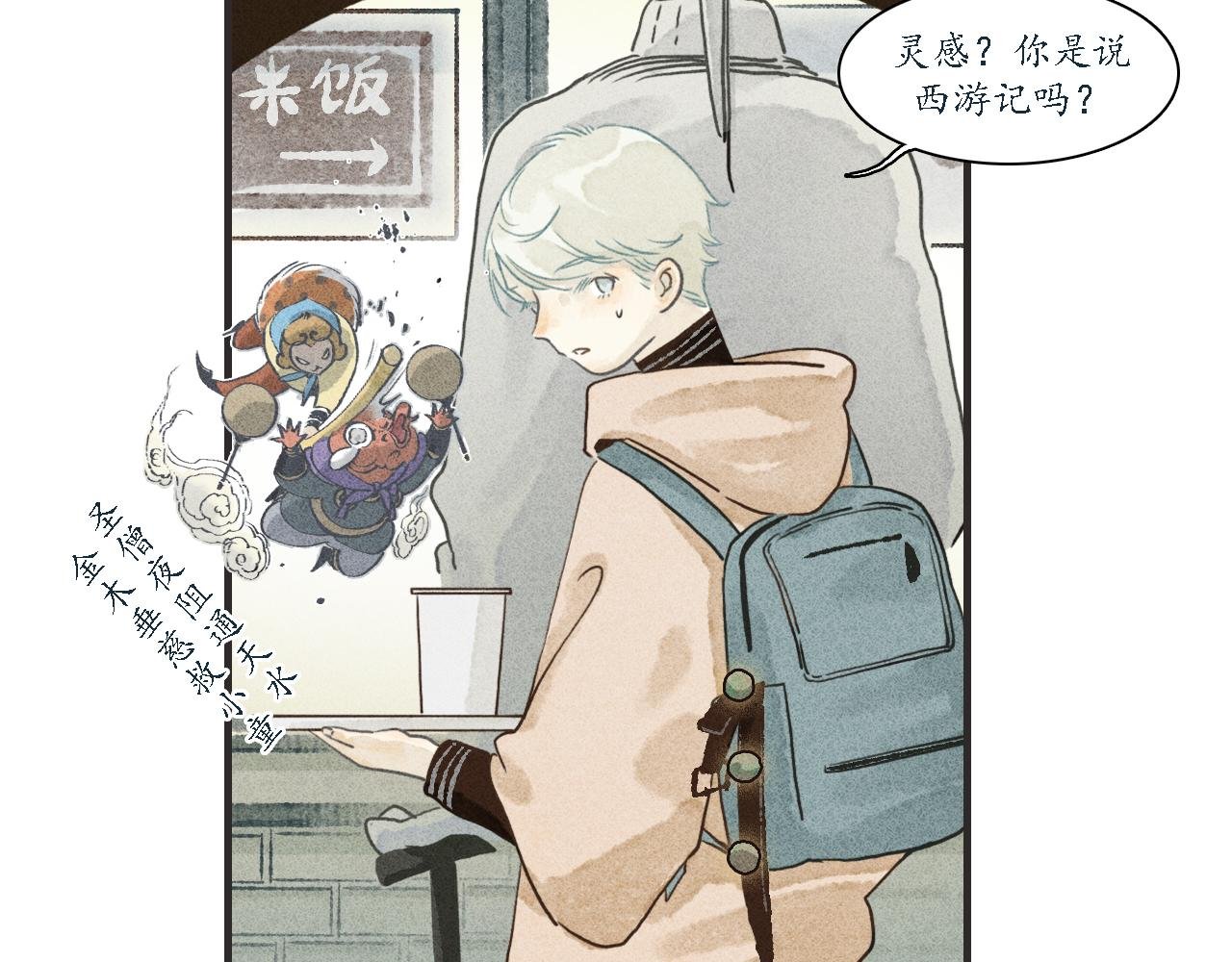 第3话 睚眦