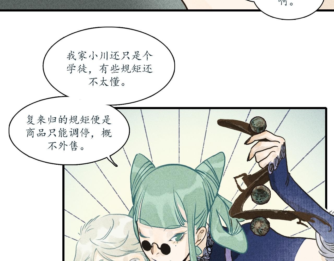 第3话 睚眦