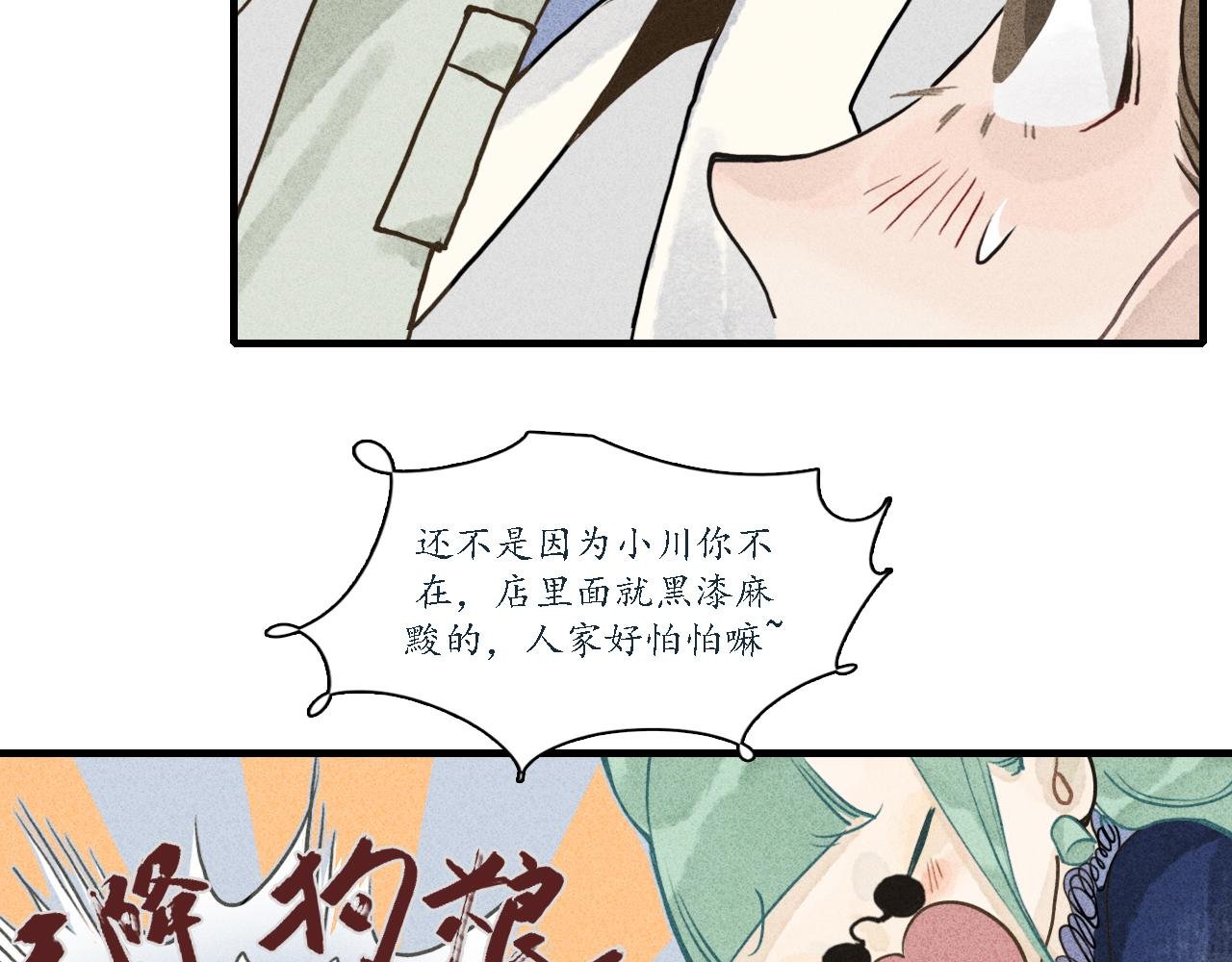 第3话 睚眦