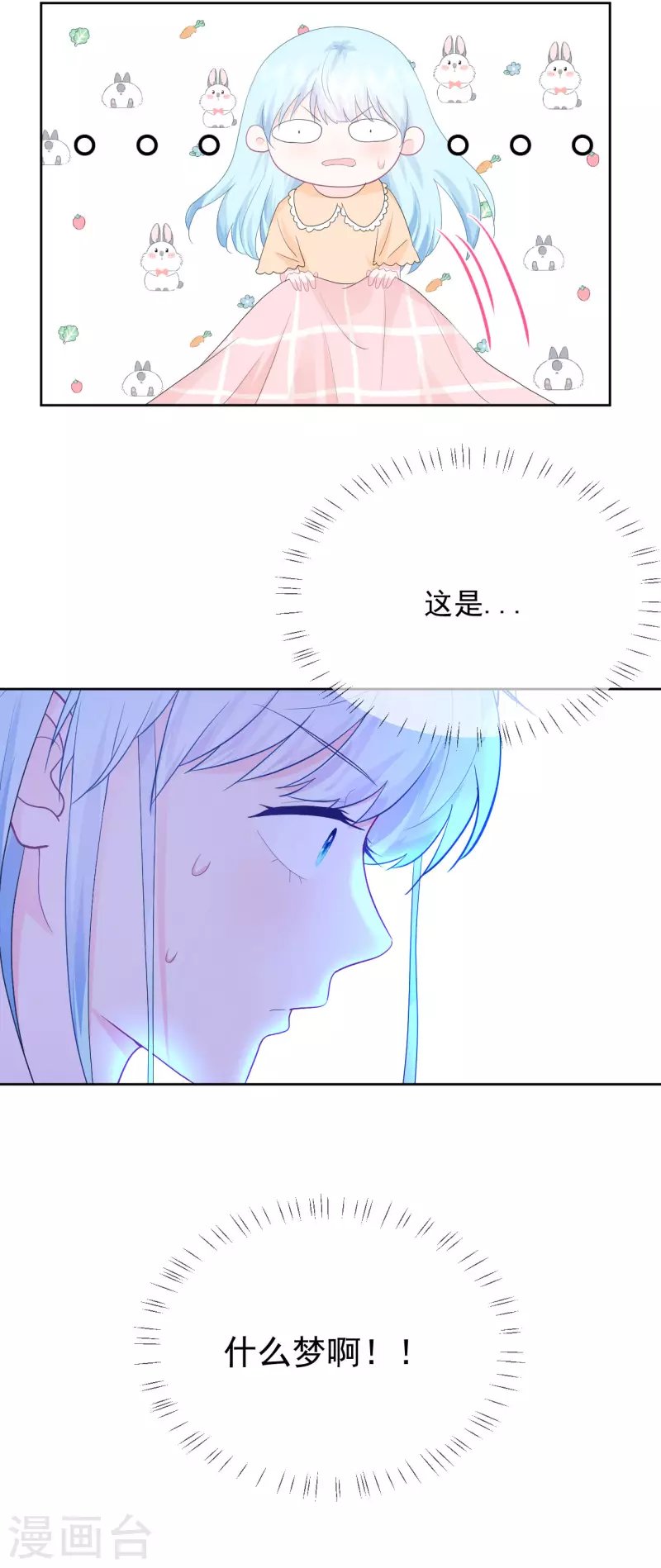 第20话 奇怪的梦