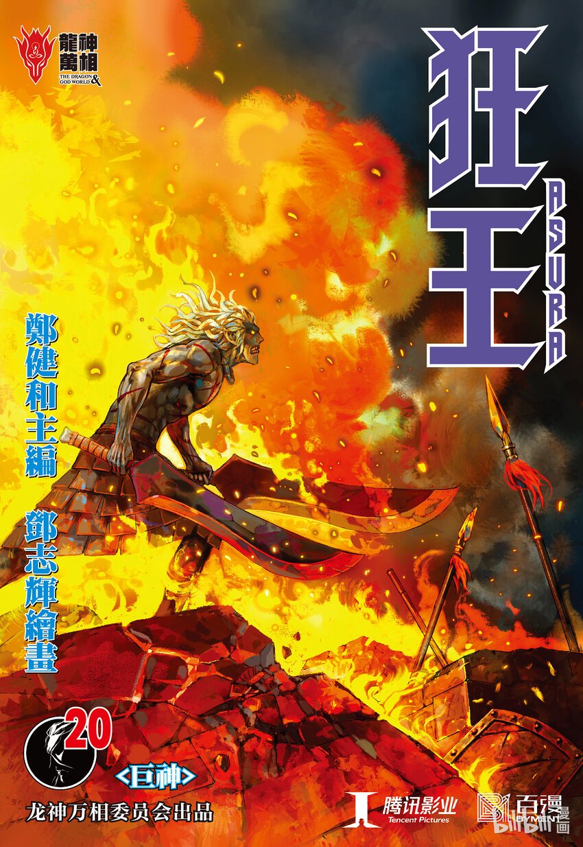 第20话 巨神