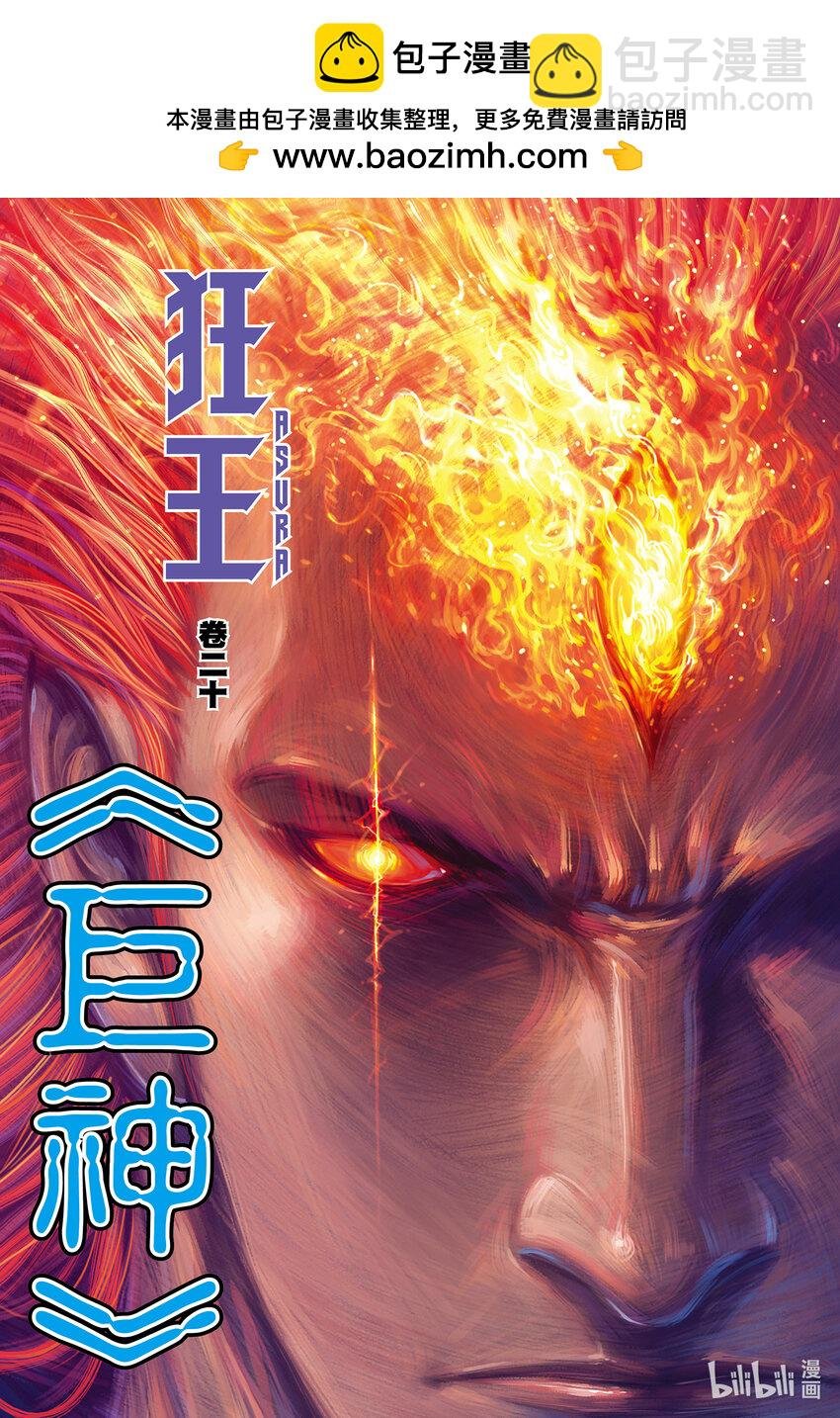 第20话 巨神