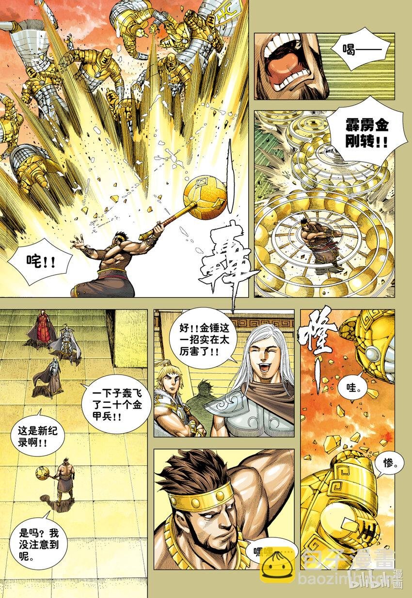 第20话 巨神