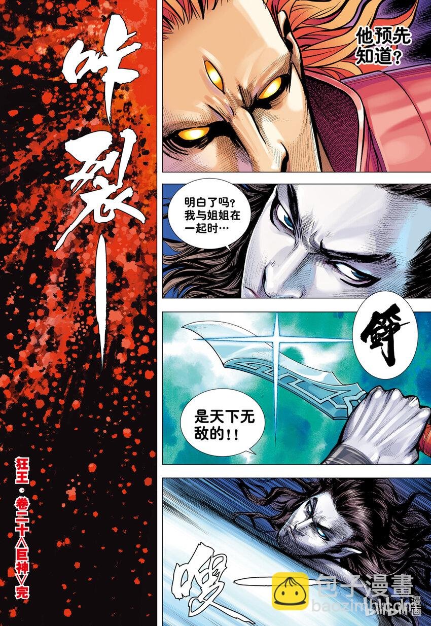 第20话 巨神