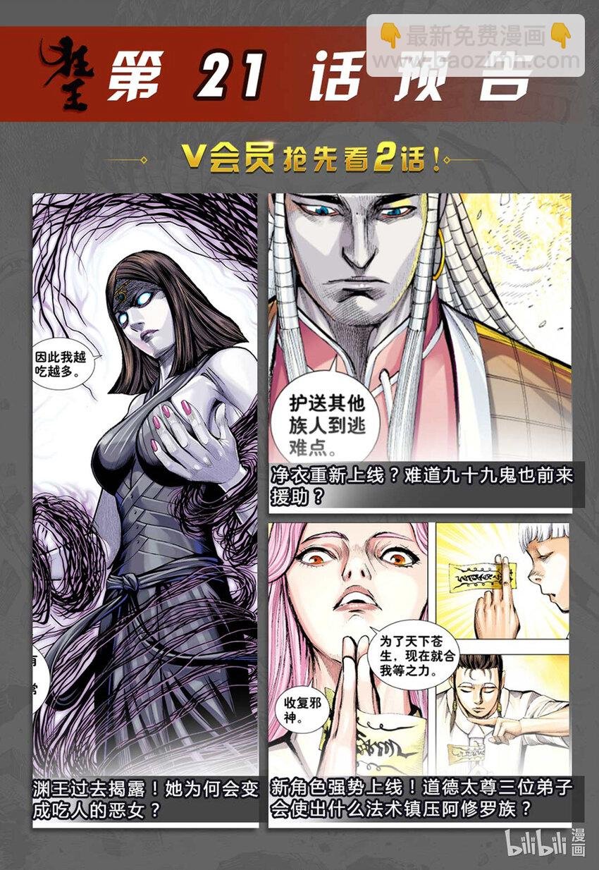 第20话 巨神