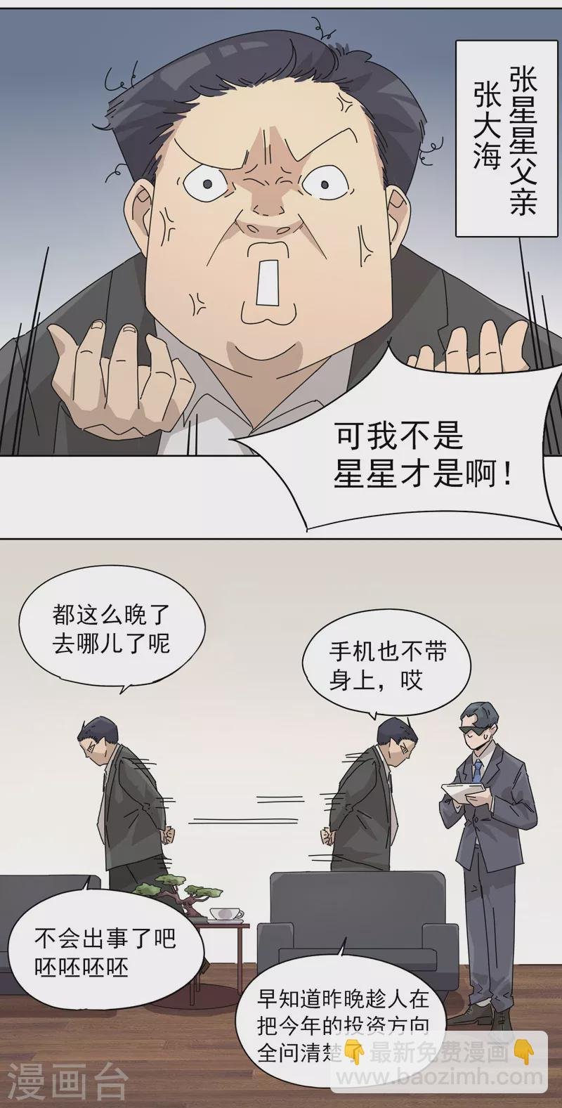 第11话 我的天真
