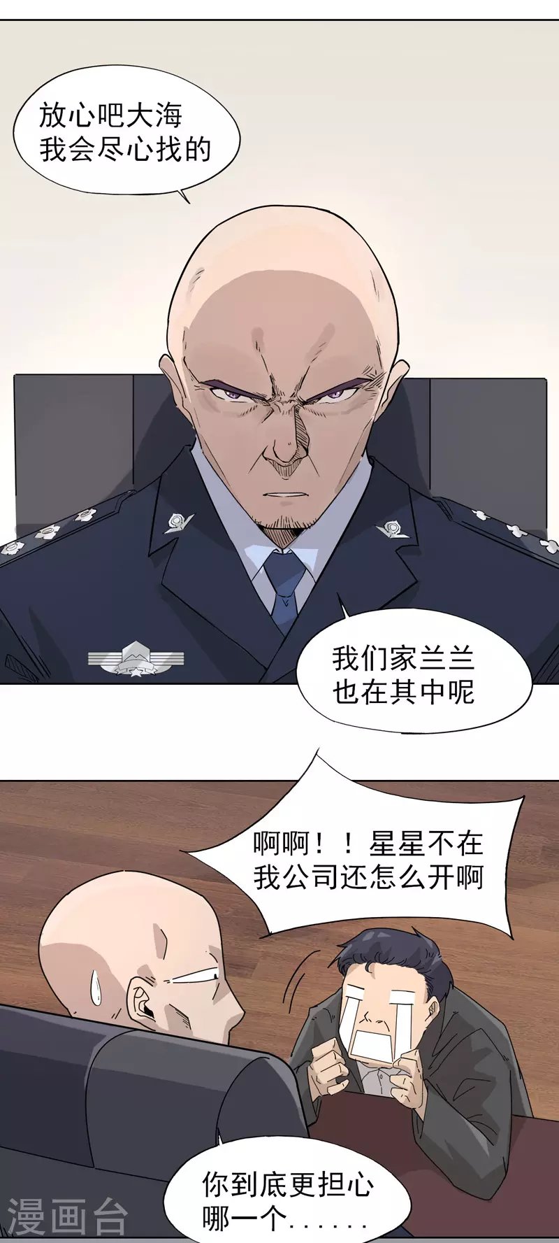 第11话 我的天真