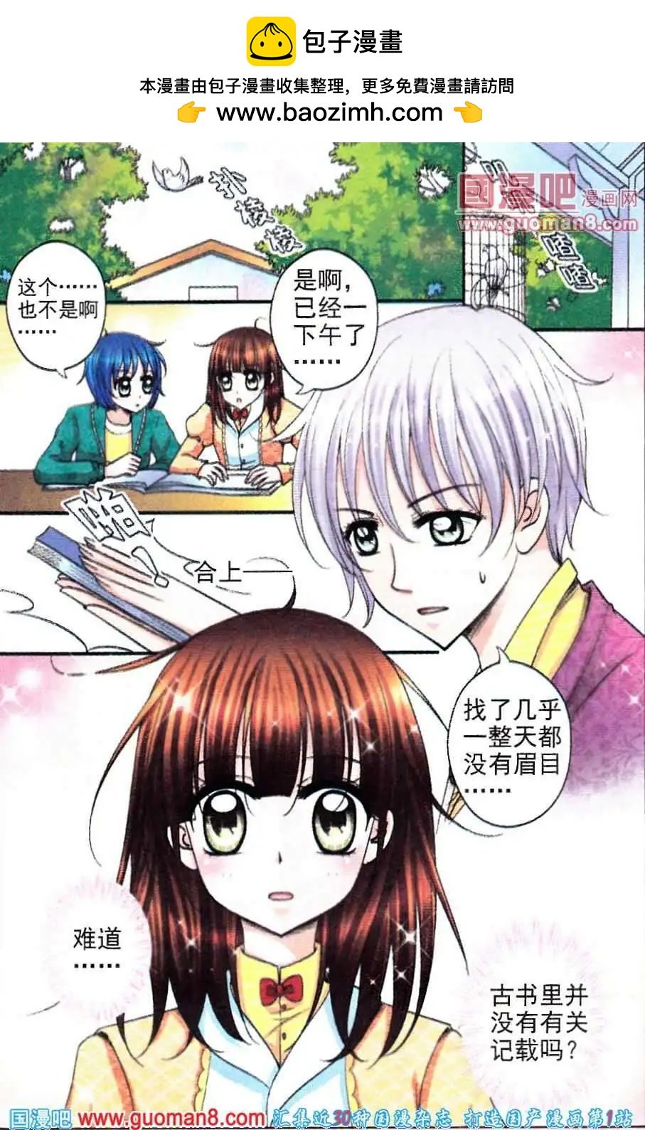 第16话 灵异之说