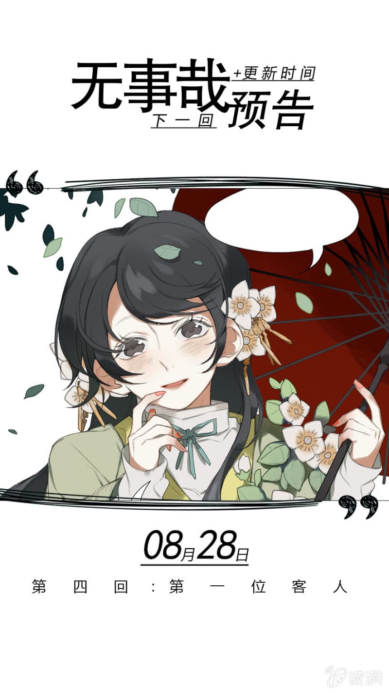 02 无事斋