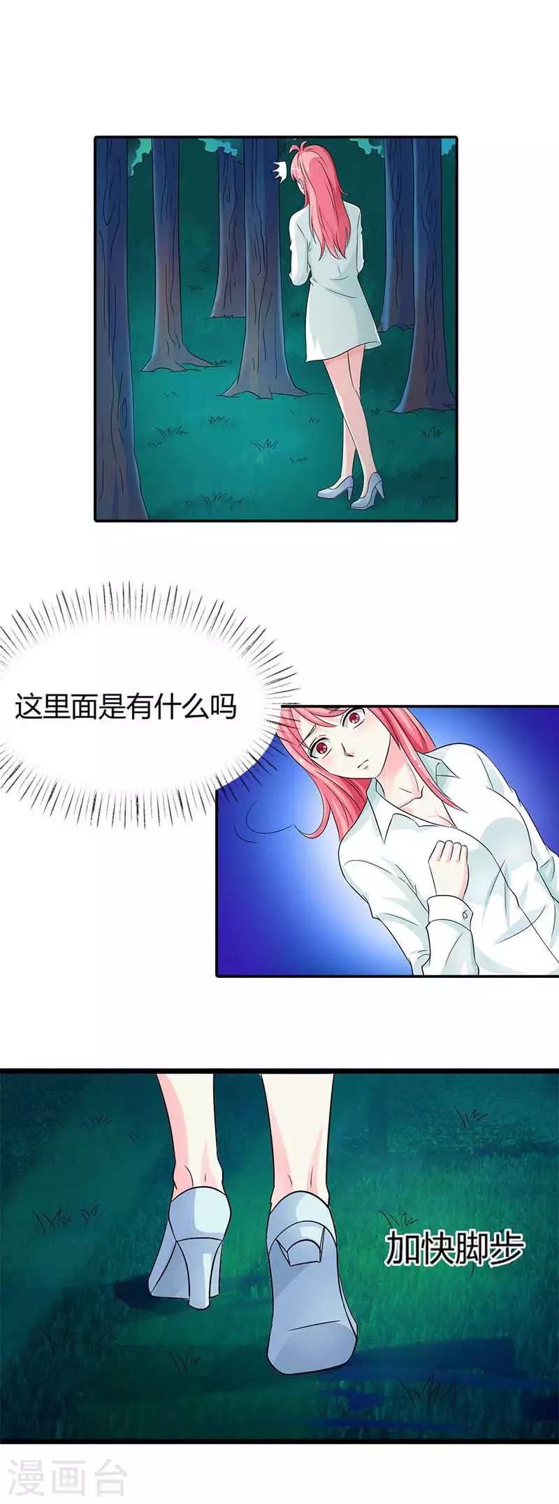 第18话 他是为了救我才受伤的