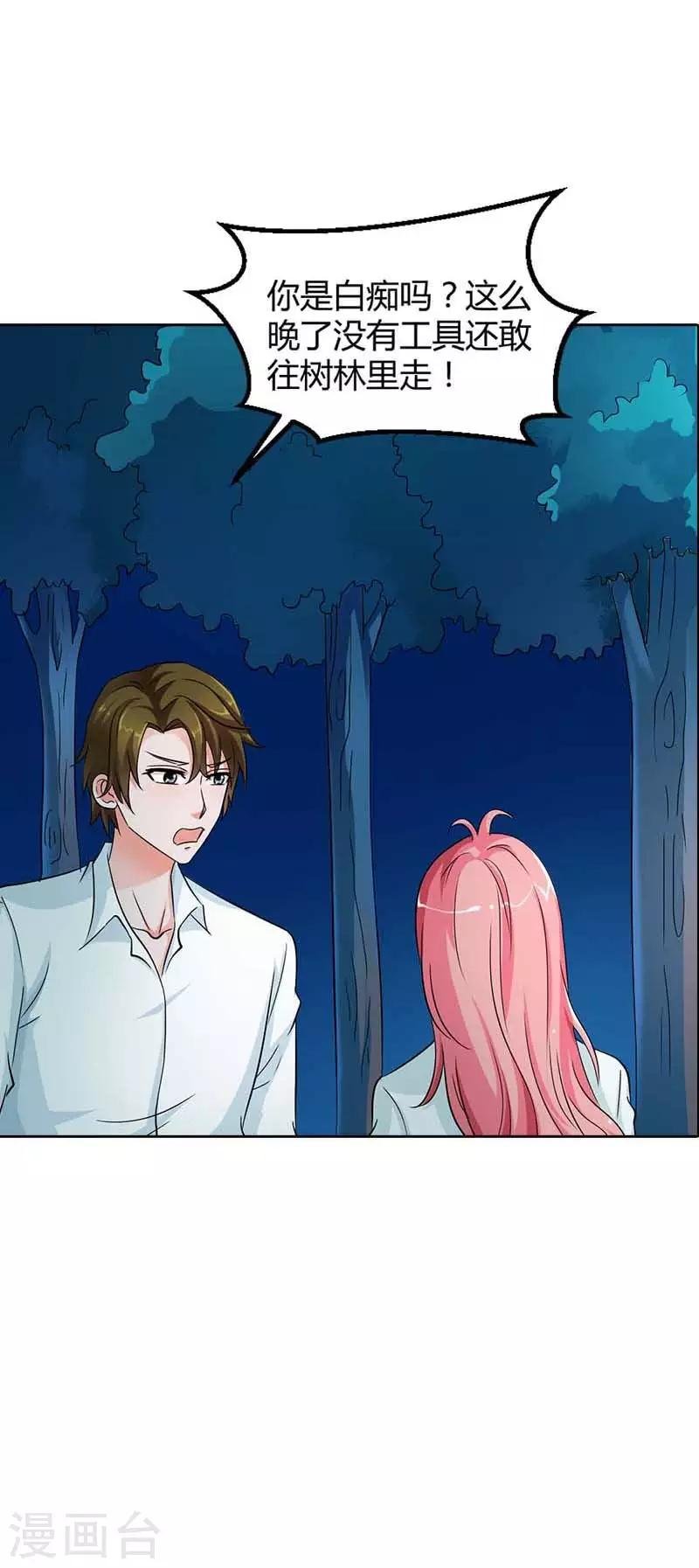 第18话 他是为了救我才受伤的