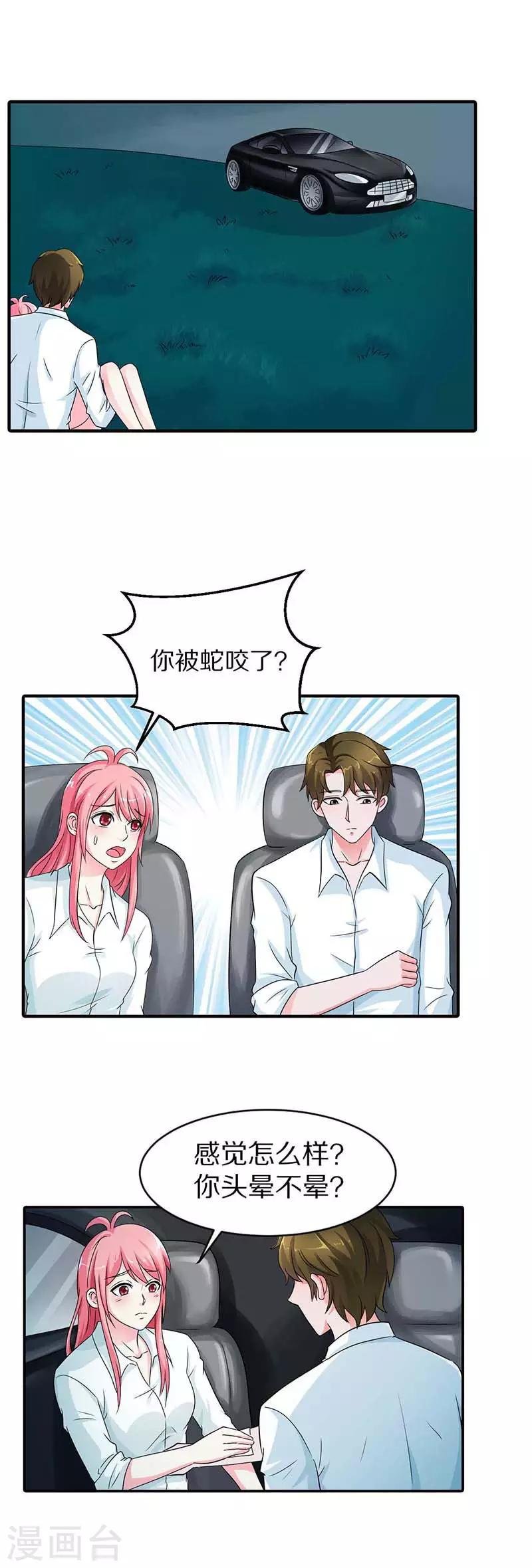 第18话 他是为了救我才受伤的