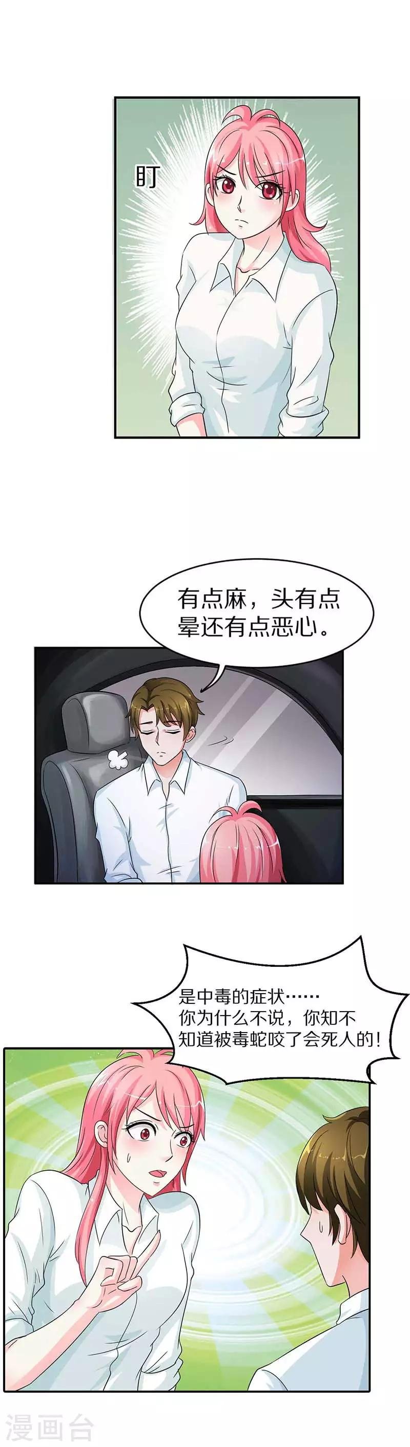 第18话 他是为了救我才受伤的