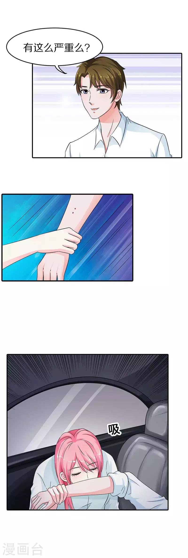 第18话 他是为了救我才受伤的