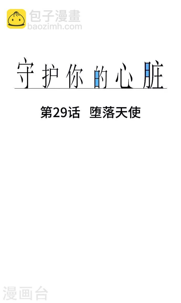 第29话 堕落天使