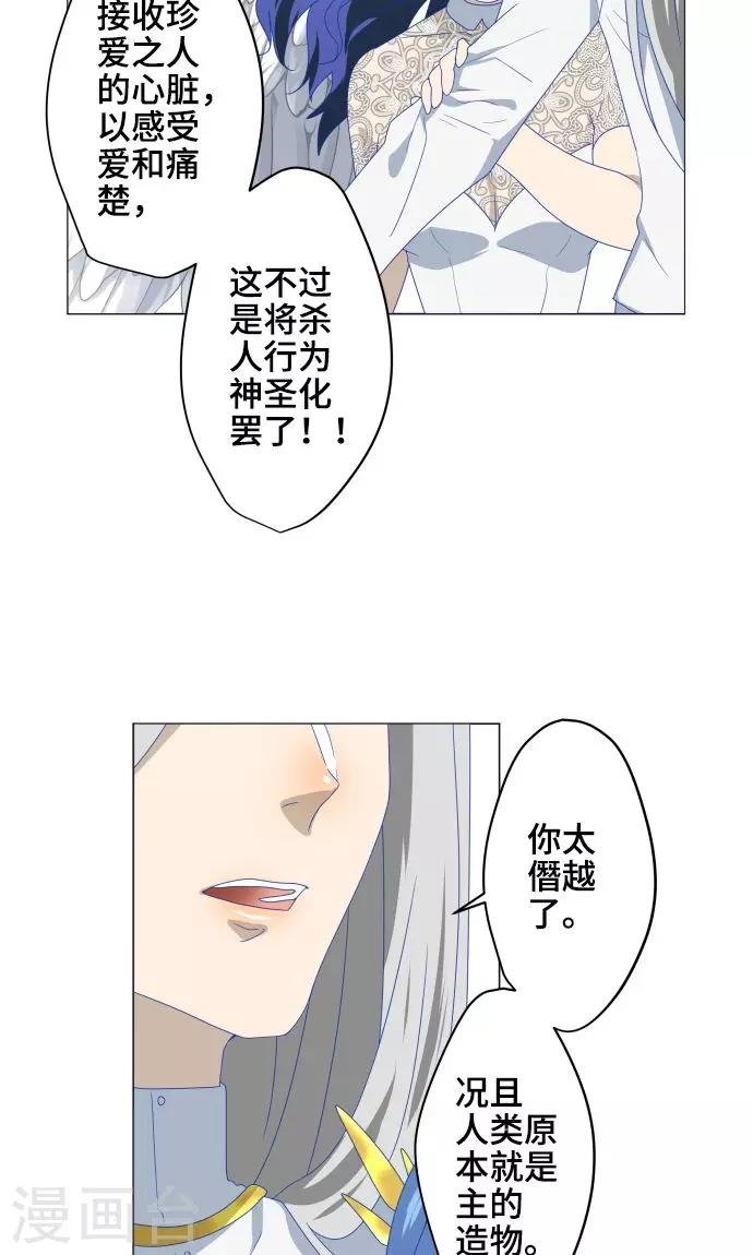 第29话 堕落天使