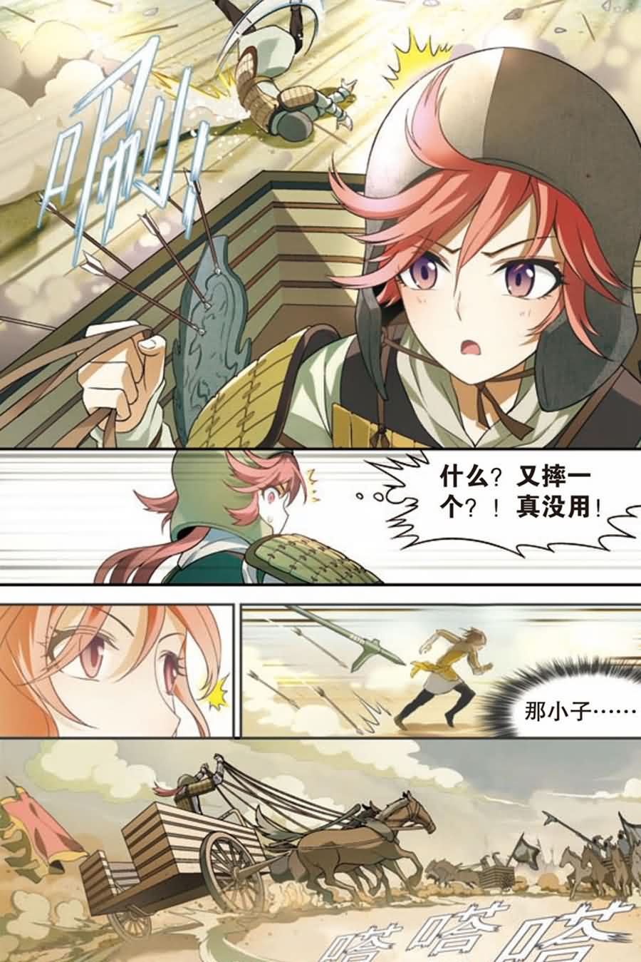 兵者诡道也 第17集