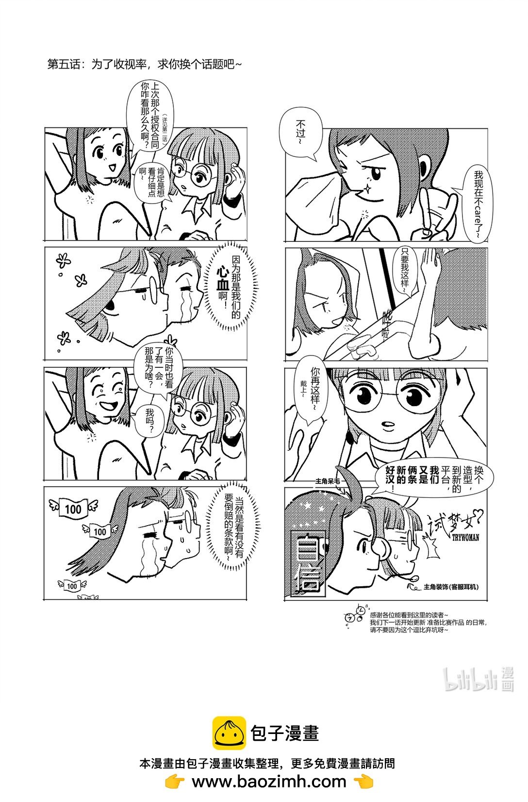 话题终结 为了收视率，求你换个话题吧~