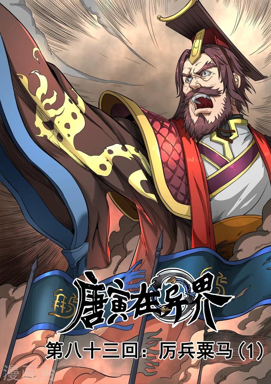 第83话2 厉兵粟马