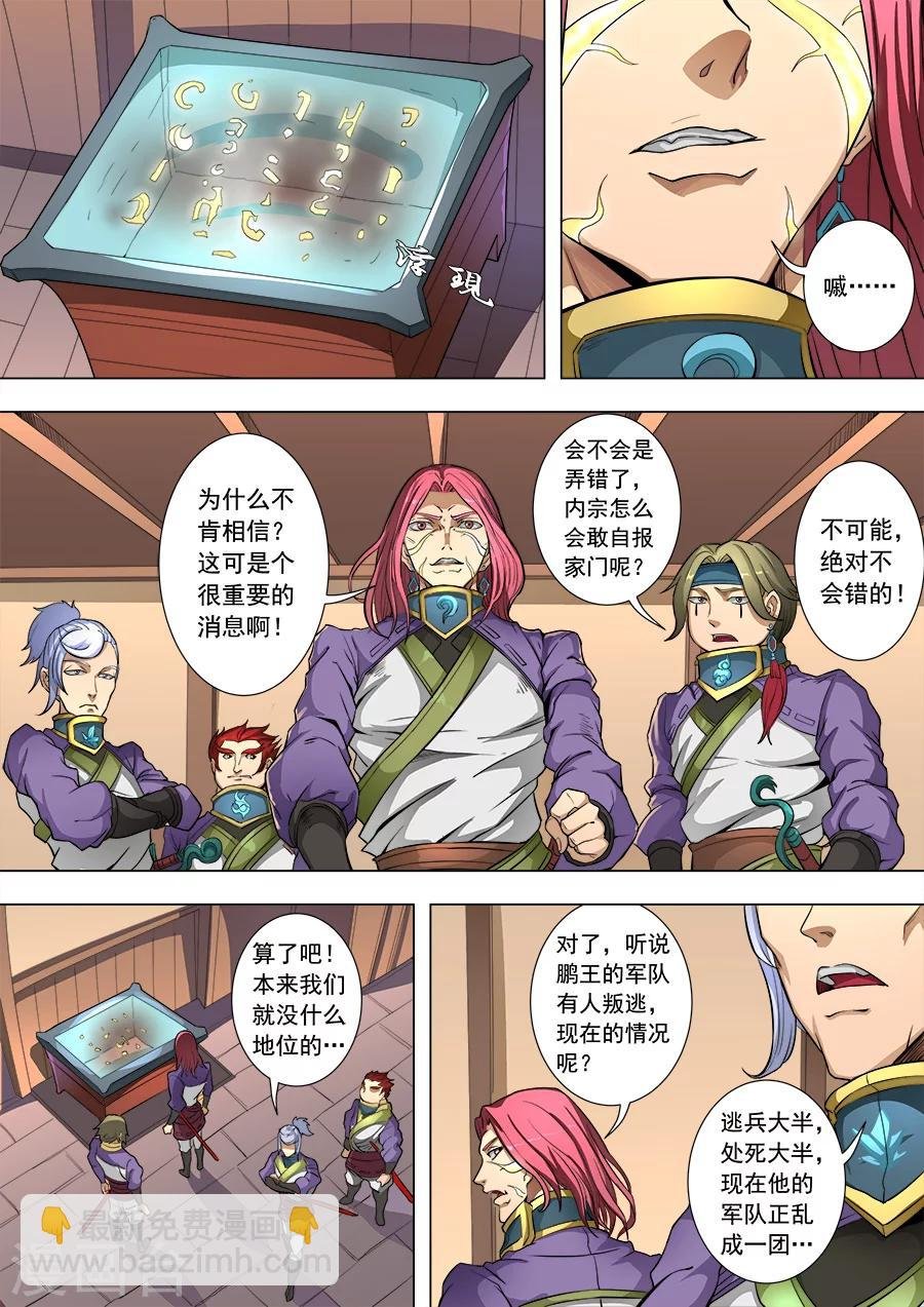 第83话2 厉兵粟马