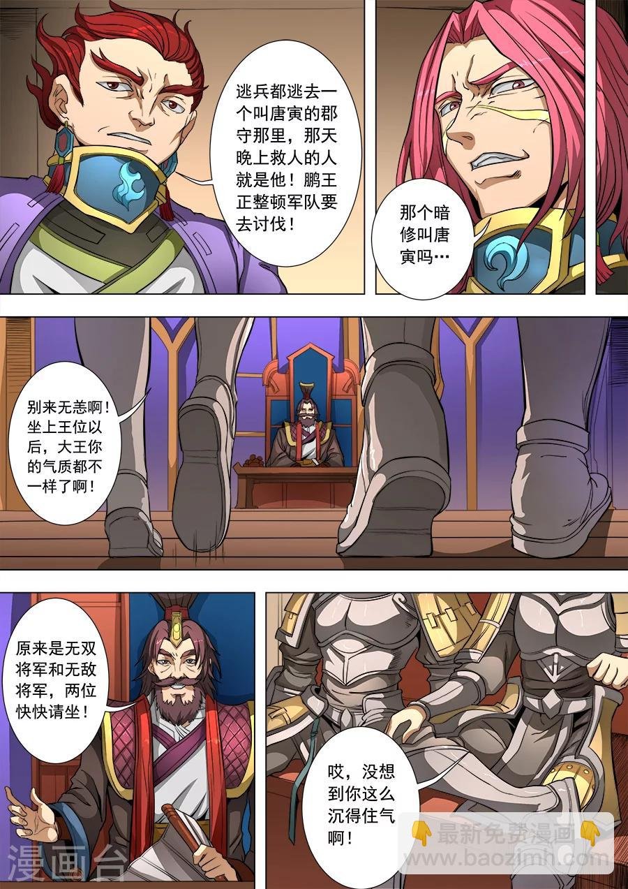 第83话2 厉兵粟马