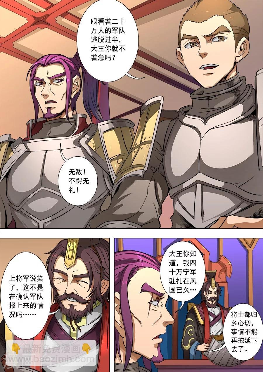 第83话2 厉兵粟马