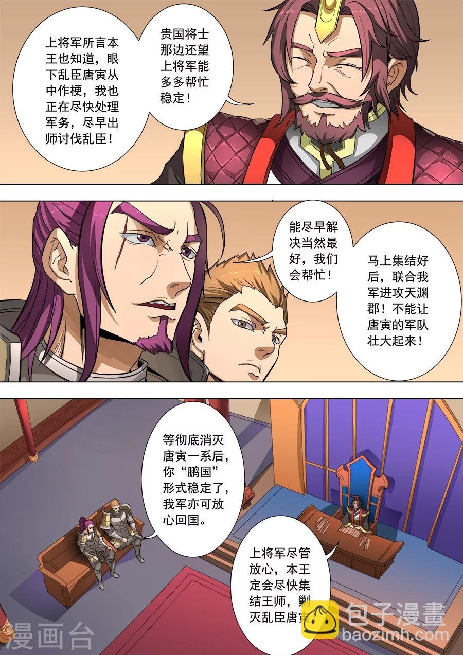 第83话2 厉兵粟马