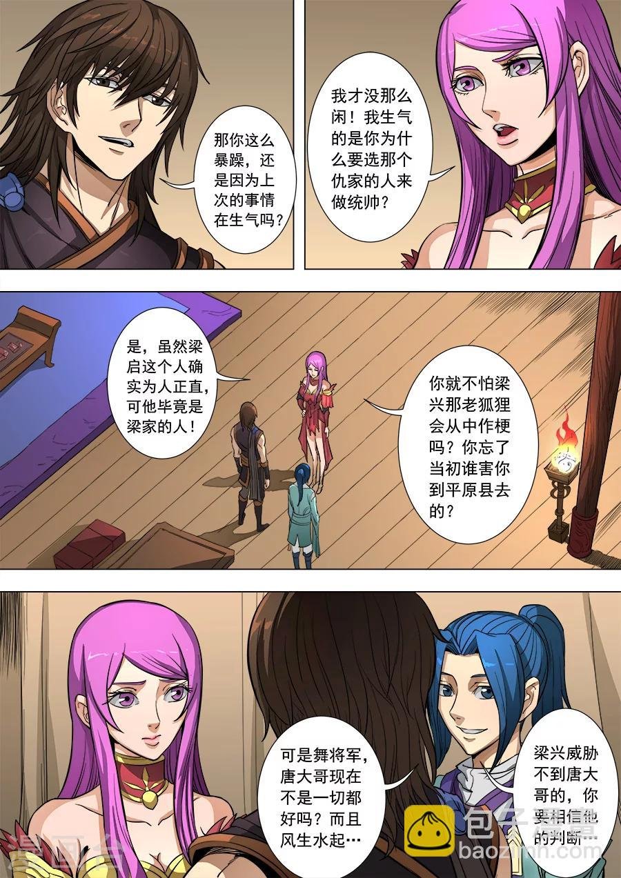 第83话2 厉兵粟马