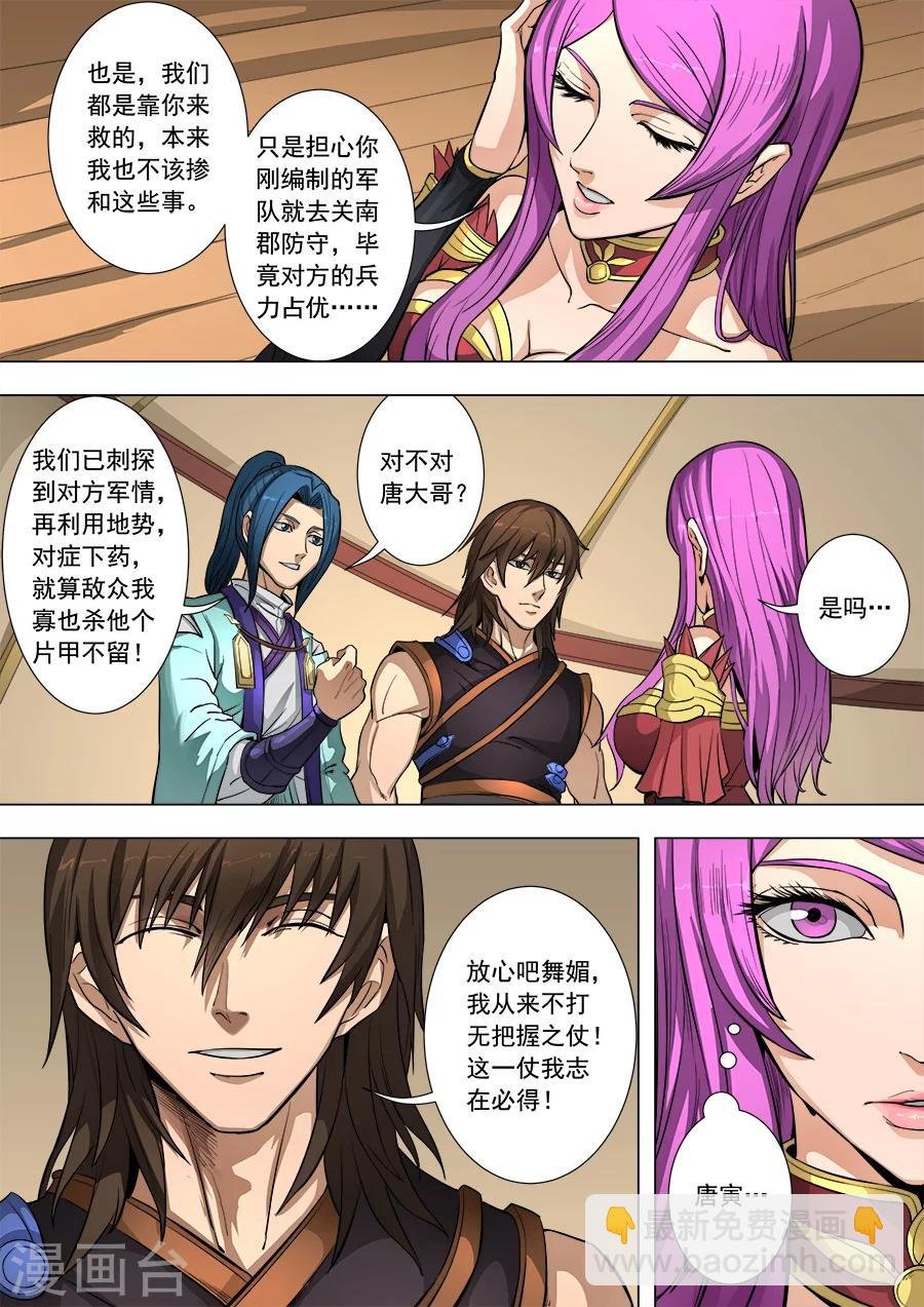 第83话2 厉兵粟马