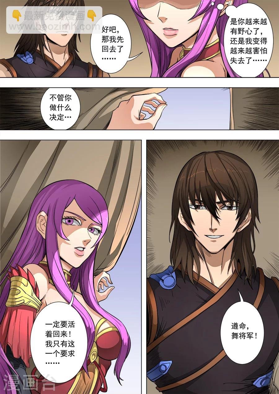 第83话2 厉兵粟马