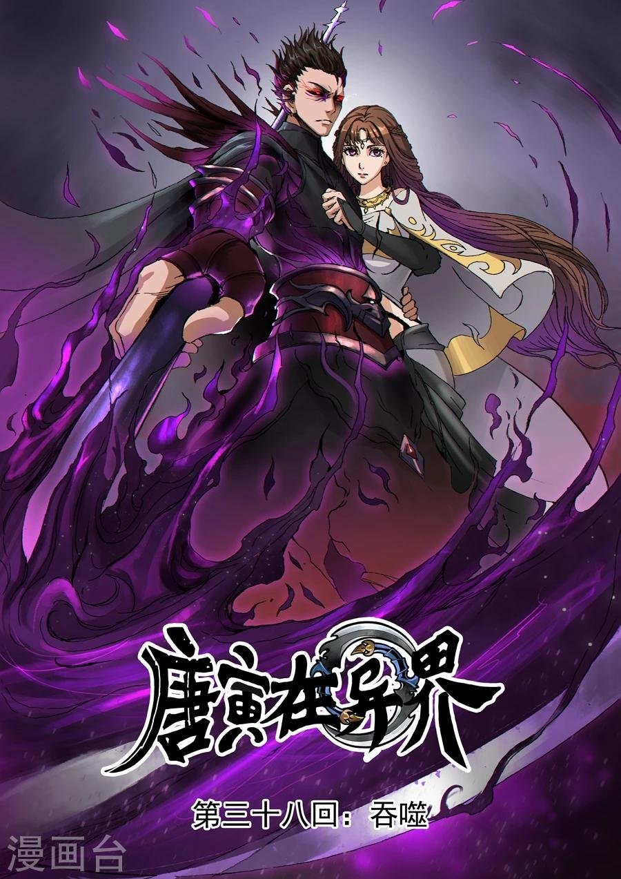 第38话1 吞噬