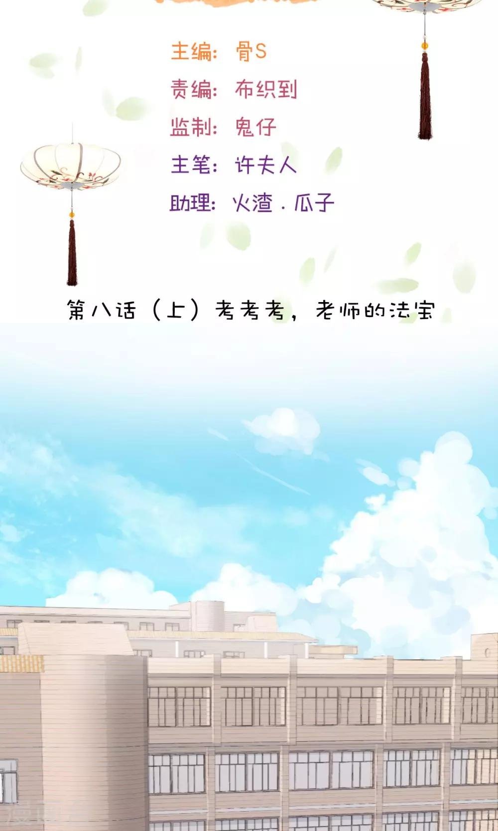 第8话1 考考考，老师的法宝