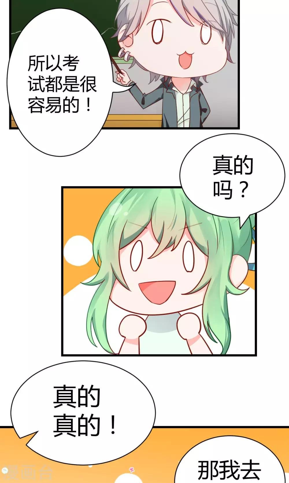 第8话1 考考考，老师的法宝